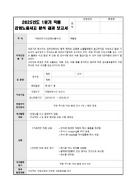 직원 감염 노출 사고 보고서