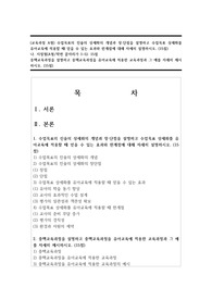 (교육과정 A형) 수업목표의 진술의 상세화의 개념과 장단점을 설명하고 수업목표 상세화를 유아교육에 적용할 때 얻을 수 있는 효과와 한계점에 대해 자세히 설명하시오.