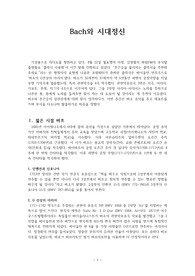 바흐와 시대정신