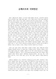 슈베르트와 시대정신