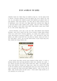한국의 교육제도와 지위 불평등