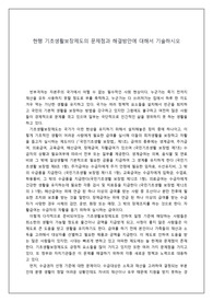 사회복지학개론_현행 기초생활제도의 문제점과 해결방안에 대해서 기술하시오