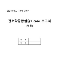 다발성골수종 케이스 보고서 (Multiple myeloma)