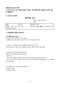 패혈증 케이스 스터디 보고서