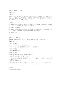 골절 노인 환자 케이스