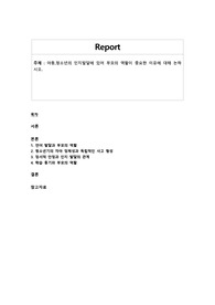 아동,청소년의 인지발달에 있어 부모의 역할이 중요한 이유에 대해 논하시오.