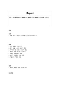아동,청소년의 인지 발달에 있어 부모의 역할이 중요한 이유에 대해 논하시오.