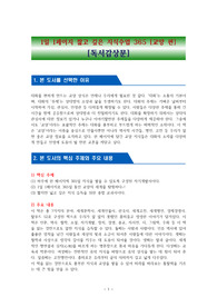 1일 1페이지 짧고 깊은 지식수업 365 - 교양 편 - 독서감상문