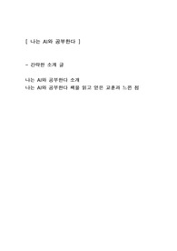 [나는 AI와 공부한다] 교양인문학도서 독후감