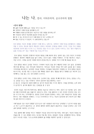 나는 나_캐럴 피어슨 4,5,6장 요약
