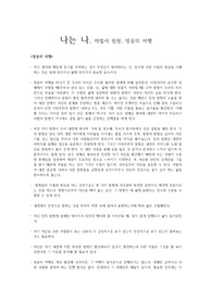 나는 나_캐럴 피어슨 7,8장 요약