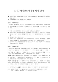 제의 연극_클레어 슈레더 13장 요약