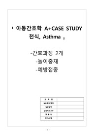 천식 사례연구!!!