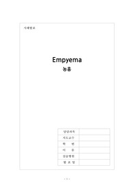 성인실습 사례발표(성인 케이스)_농흉 Empyema 간호과정