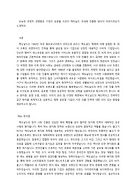 유능한 경영자 경영층은 기업의 성공을 이끈다 맥도날드 국내에 진출한 방식이 무엇이었는지 소개하라.