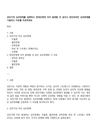 성인기의 심리장애를 설명하고 현대인에게 자주 발생할 것 같다고 판단되어진 심리장애를 기술하고 이유를 작성하세요