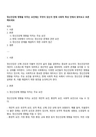 정신건강에 영향을 미치는 요인에는 무엇이 있는지 현재 사회적 특성 안에서 찾아보고 토론해보세요