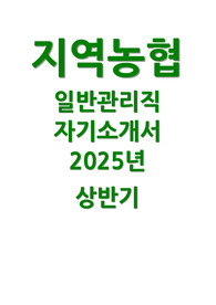 지역농협 자소서