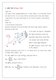 기계공학실험 로봇실험 레포트
