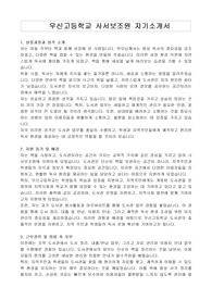 우신고등학교 사서보조원 자기소개서