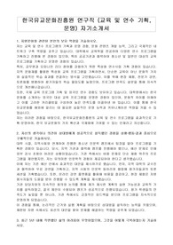 한국유교문화진흥원 연구직 (교육 및 연수 기획, 운영) 자기소개서