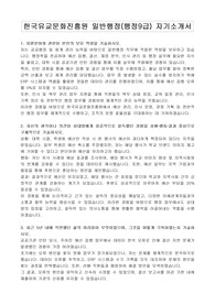 한국유교문화진흥원 일반행정(행정9급) 자기소개서