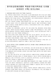 한국유교문화진흥원 책임연구원(국학자료 디지털 아카이브 구축) 자기소개서