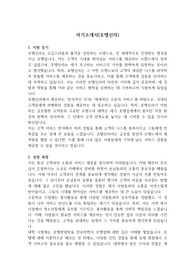 자소서(호텔신라) &#039;최종 합격&#039; &#039;본인 작성&#039;