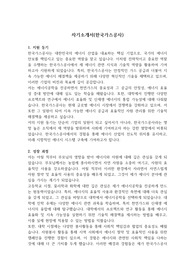 자소서(한국가스공사) &#039;최종 합격&#039; &#039;본인 작성&#039;
