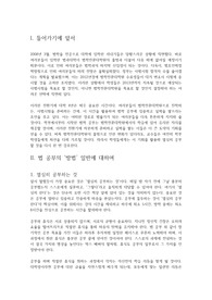 [A+] 조선대 계약법 요약 과제