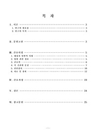 (A+성인간호학 실습) pnuemonia 폐렴 간호진단 2개(비효과적인 기도청결, 변비)