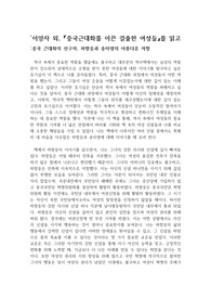 [A+] 조선대 차이나허스토리 과제(중국근대화를 이끈 걸출한 여성들 독후감)