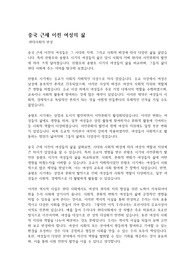 [A+] 조선대 차이나허스토리 과제 레포트(중국 근세 이전 여성의 삶)
