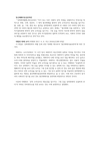 [A+]조선대 형법각론 과제 레포트(통신매체이용음란죄 숙제)
