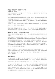 [A+] 조선대 형법각론 과제 레포트 숙제(부동산명의신탁과 횡령죄)