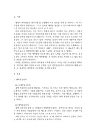 [a+취득자료] 영아의 애착형성 또는 배변훈련에 있어서 교사의 교수방법에 대해 논하시오.(두가지 중 한가지 선택)