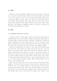 [a+취득자료] 본인이 가족 및 주변 사람들과의 관계 속에서 겪은 갈등 경험이나 반복되는 관계 패턴들 중 몇 가지를 생각해보고, 정신 역동적 가족치료의 주요 개념을 토대로 분석해봅시다.