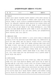 송파열매지역아동센터 생활복지사 합격 자기소개서