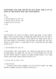 건강가정기본법의 각각의 조문들 가운데 특히 의미 있다고 생각하는 조문을 세 가지 이상 제시하고 왜 그렇게 생각하는지 제시한 조문과 비교하여 설명하시오