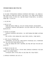 지역아동센터 통합프로그램의 목적과 목표