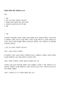 학대와 폭력에 대한 대처방법 보고서