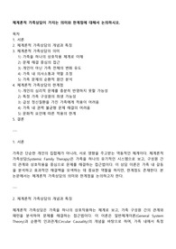 체계론적 가족상담이 가지는 의미와 한계점에 대해서 논의하시오