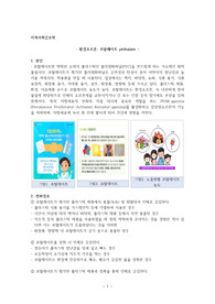 지역사회간호학-환경호르몬 프탈레이트 자료조사