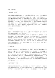 농협은행 사무지원직(파트타이머) 자기소개서