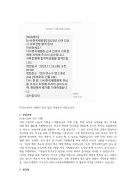 2025 나사렛국제병원 간호사 합격 자소서(인증O)