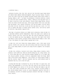 위더스평생교육원 심리학개론 토론 게시글