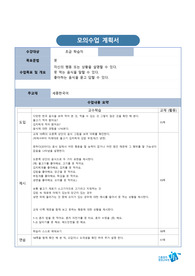 한국어 모의수업계획서 세종한국어1B-1 (못)