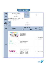 한국어 모의수업지도안 세종한국어 1B-1(못)