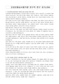 건강보험심사평가원 연구직 연구 자기소개서