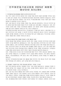 민주화운동기념사업회 2025년 체험형 청년인턴 자기소개서